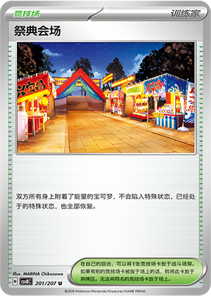 祭典会场