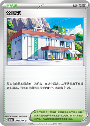 公民馆