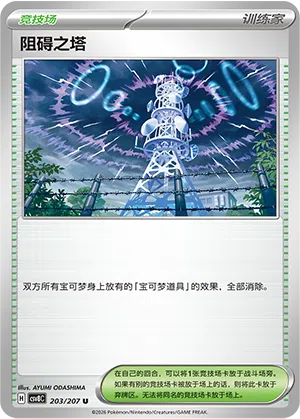 阻碍之塔