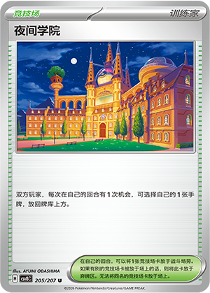 夜间学院