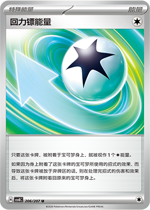 回力镖能量