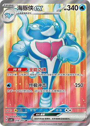 海豚侠ex #219