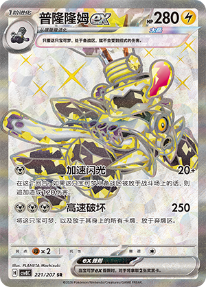 普隆隆姆ex
