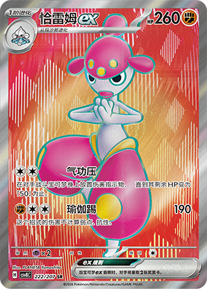 恰雷姆ex #222