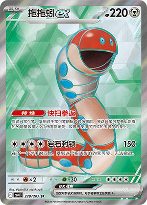 拖拖蚓ex #228