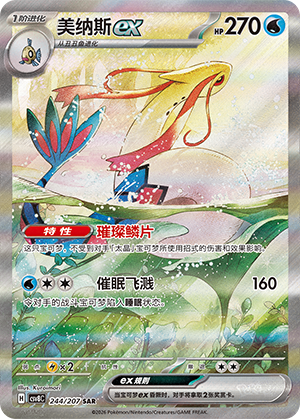 美纳斯ex #244