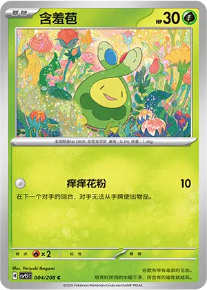 含羞苞