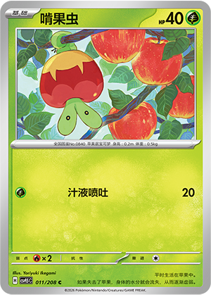 啃果虫