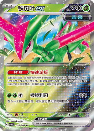 铁斑叶ex