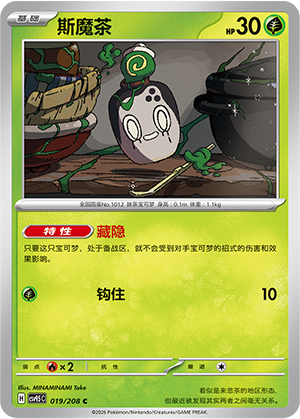斯魔茶