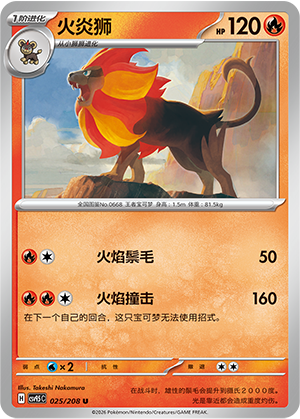 火炎狮