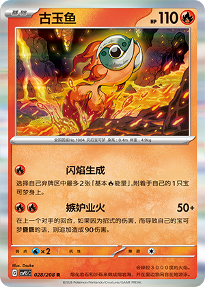 古玉鱼