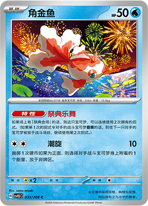 角金鱼