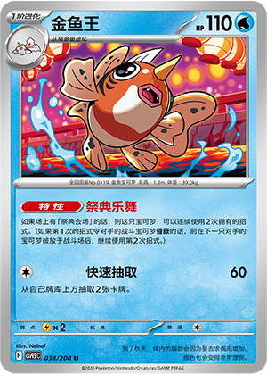 金鱼王