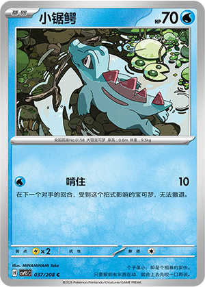 小锯鳄 #37