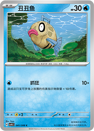 丑丑鱼