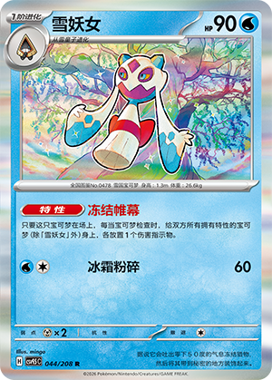 雪妖女