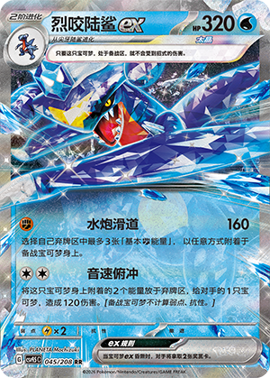烈咬陆鲨ex
