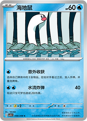 海地鼠