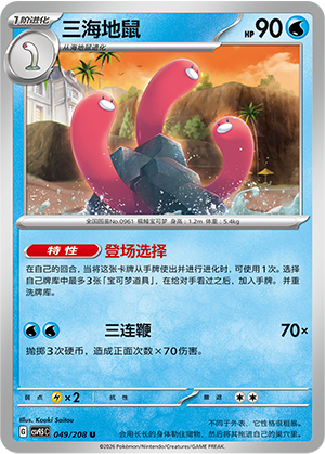 三海地鼠