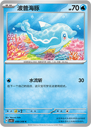 波普海豚