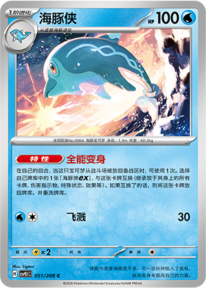 海豚侠