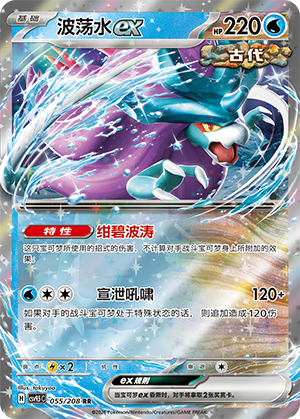 波荡水ex #55