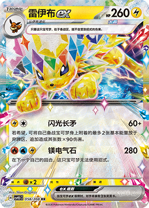 雷伊布ex #58