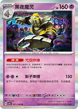 黑夜魔灵