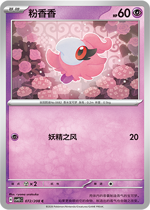 粉香香