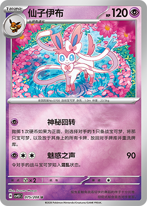 仙子伊布