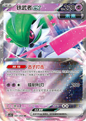 铁武者ex