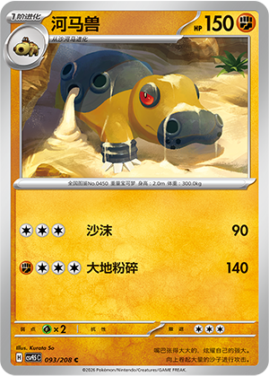 河马兽