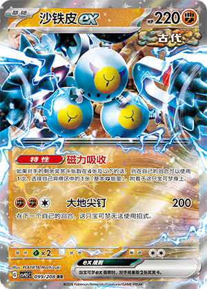 沙铁皮ex