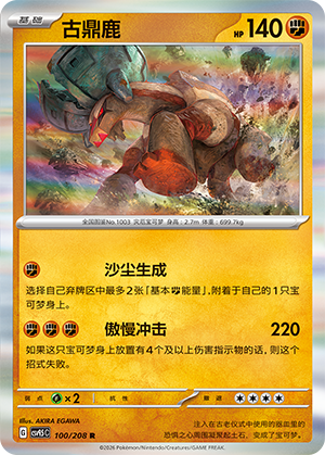 古鼎鹿