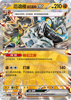 厄诡椪 础石面具ex