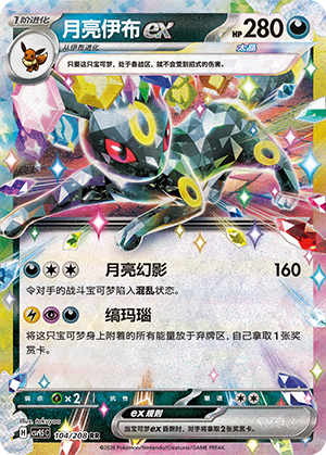 月亮伊布ex