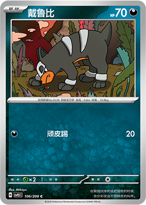 戴鲁比