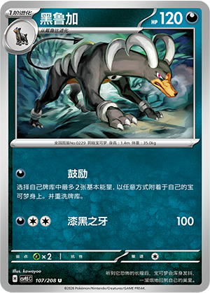 黑鲁加