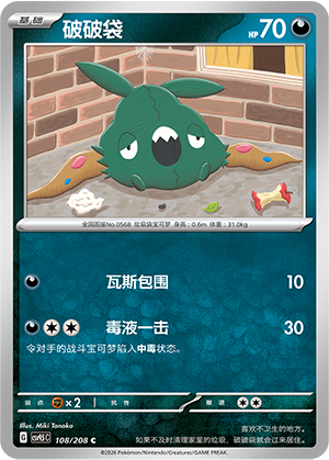 破破袋