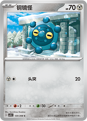 铜镜怪