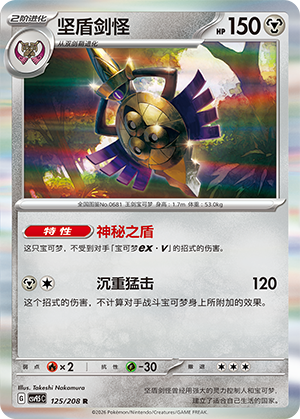 坚盾剑怪