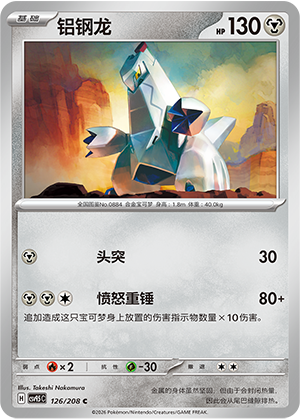 铝钢龙