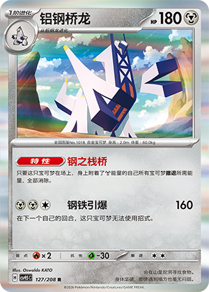 铝钢桥龙