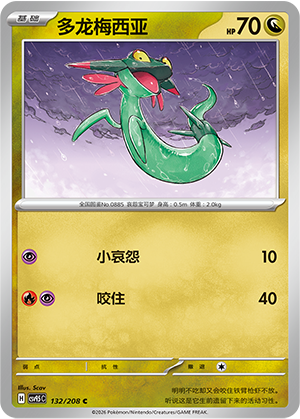 多龙梅西亚