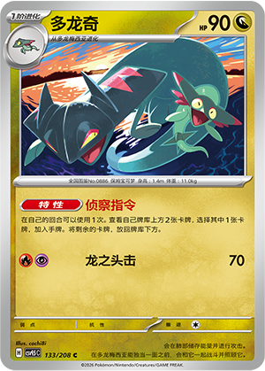 多龙奇
