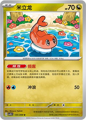 米立龙