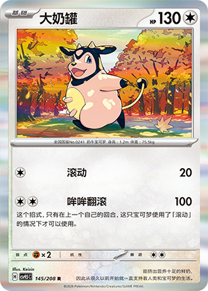 大奶罐