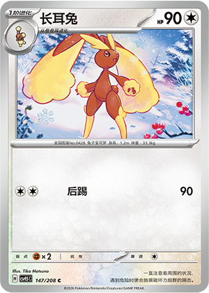 长耳兔