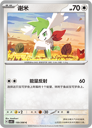 谢米
